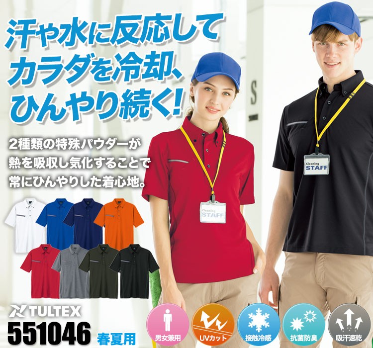 アイトス 半袖ポロシャツ 551046