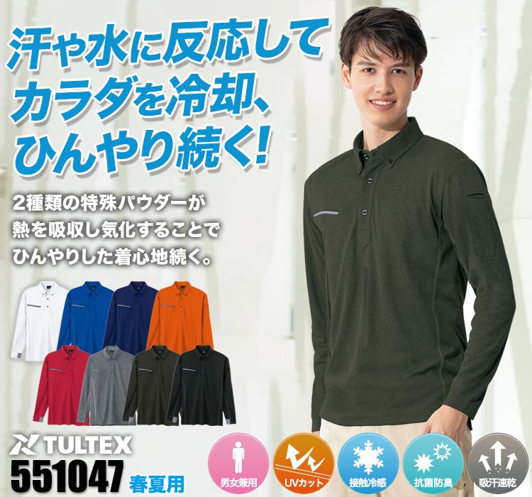 アイトス 長袖ポロシャツ 551047