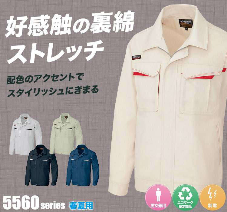 アイトス 長袖ブルゾン 5550