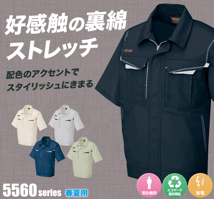 アイトス 半袖ブルゾン 5551