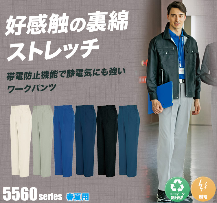アイトス ワークパンツ 5552