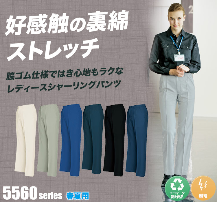 アイトス レディースシャーリングパンツ 5553