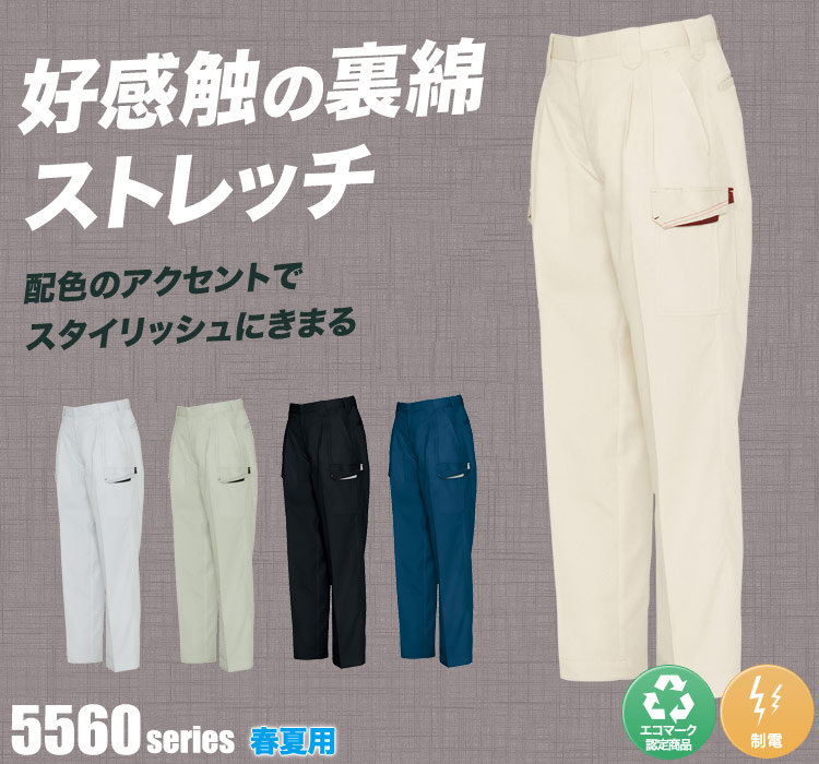 アイトス カーゴパンツ 5554
