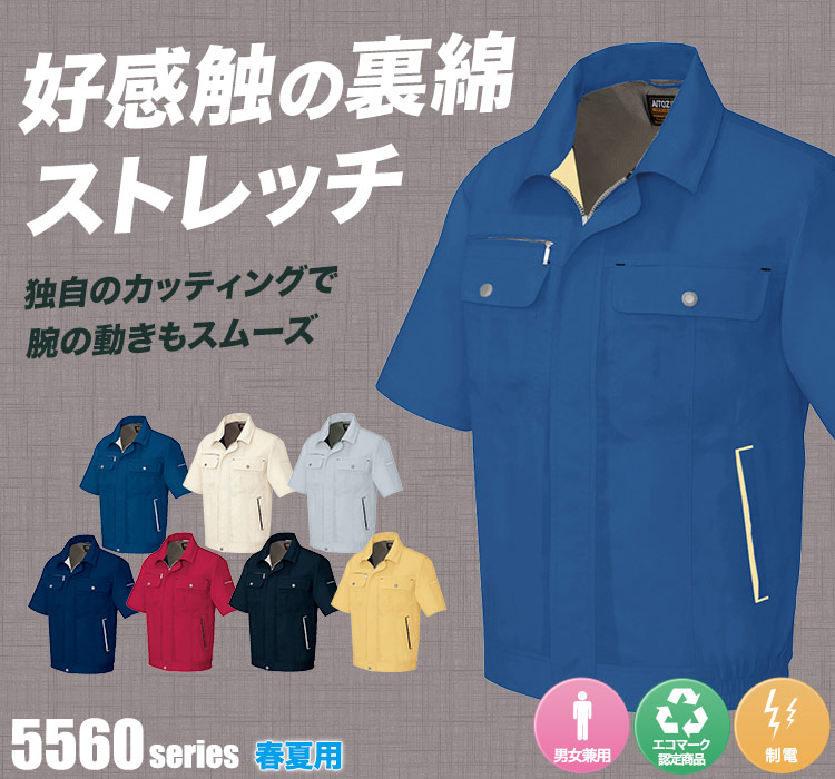 アイトス 半袖ブルゾン 5561