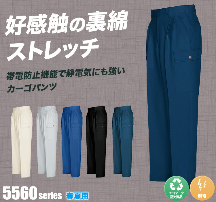 アイトス カーゴパンツ5564