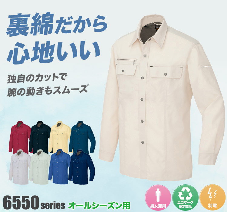 アイトス 長袖シャツ 5565