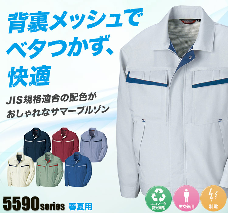 アイトス ムービンカットEX　長袖サマーブルゾン 5570