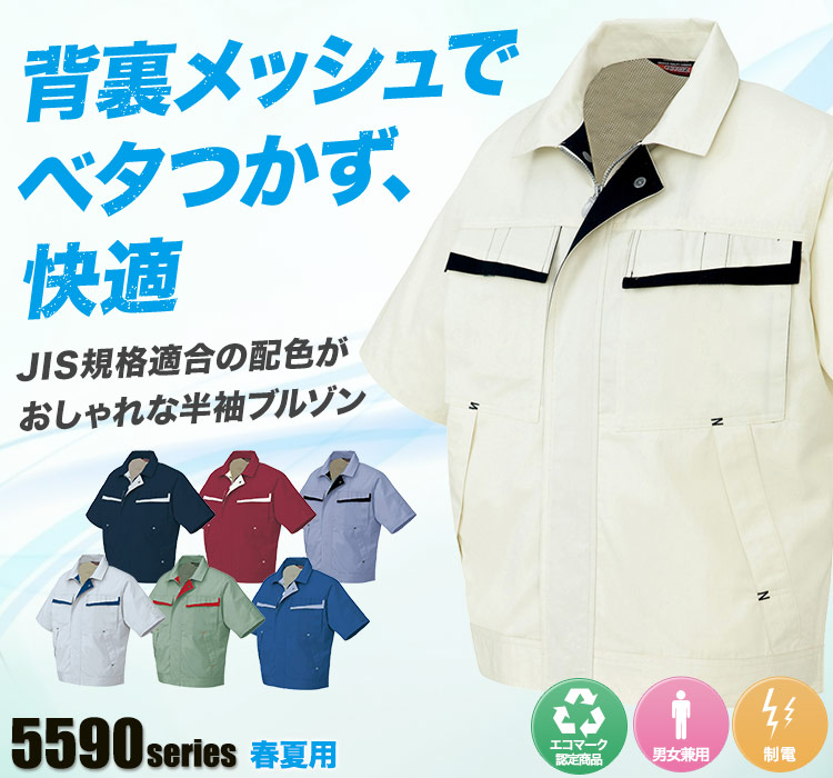 アイトス ムービンカットEX 半袖ブルゾン 5571