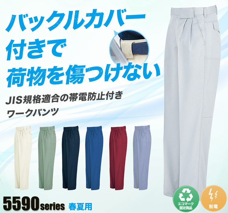 アイトス ムービンカットEX ワークパンツ 5572