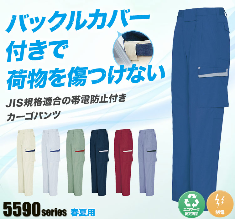 アイトス ムービンカットEX カーゴパンツ 5574
