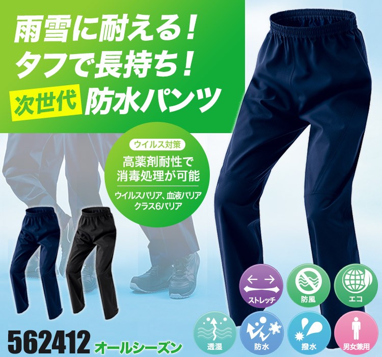 562412 原着ストレッチレインパンツ