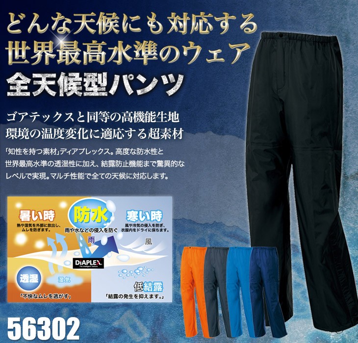 ディアプレックス全天候型パンツ