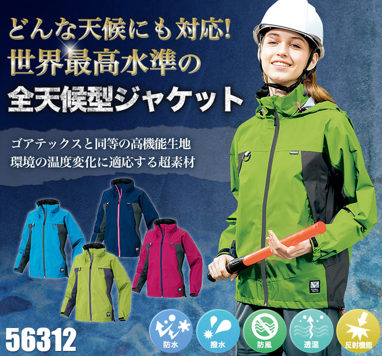 56312 全天候型レディースジャケット