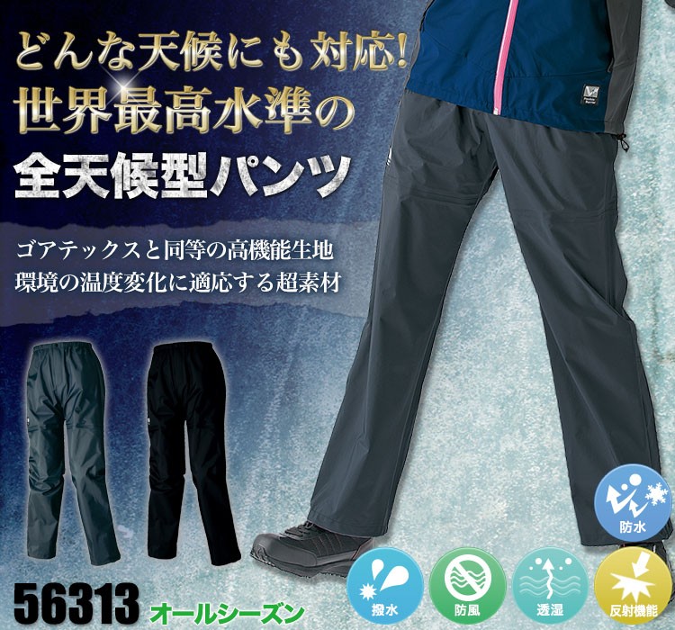 ディアプレックス全天候型パンツ