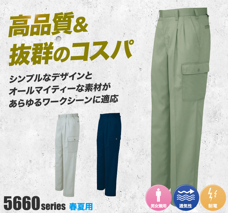 帯電防止ツイル ツータックカーゴパンツ 5664