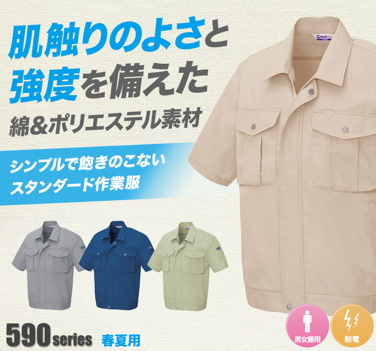 帯電防止ベストT/C半袖ブルゾン 591