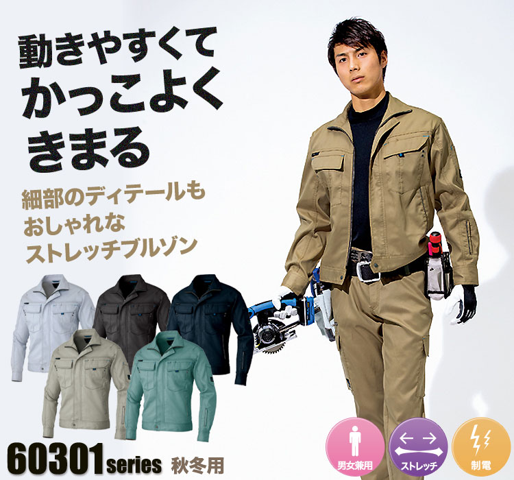 アイトス 男女兼用ストレッチブルゾン 60301