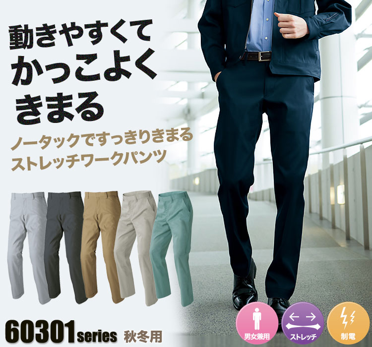 アイトス ストレッチワークパンツ 60320