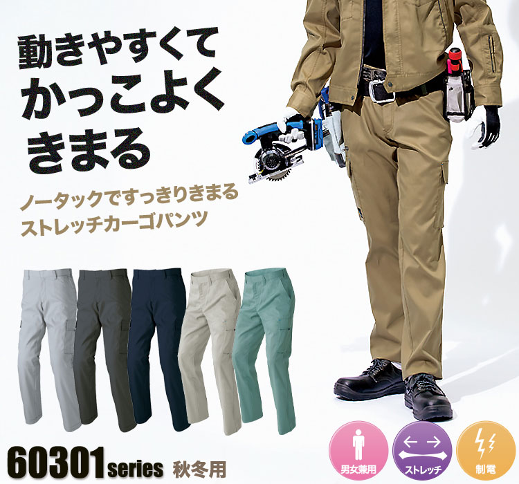 アイトス ストレッチカーゴパンツ 60321