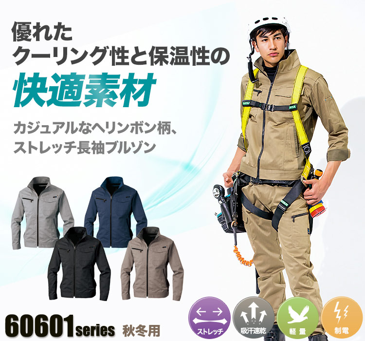 アイトス AZITO長袖ブルゾン 60601