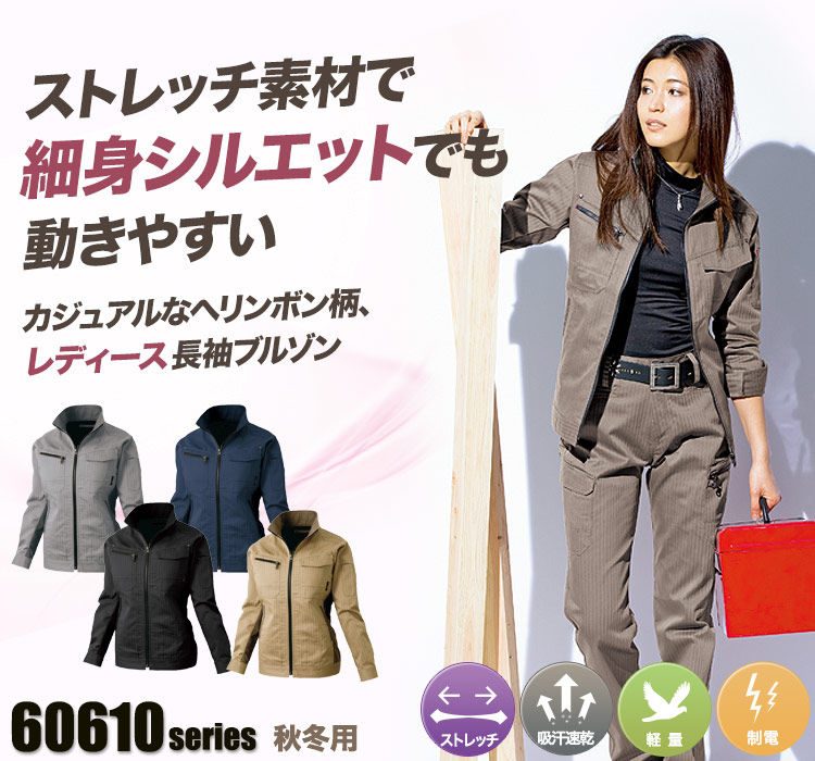 アイトス AZITO レディース長袖ブルゾン 60610