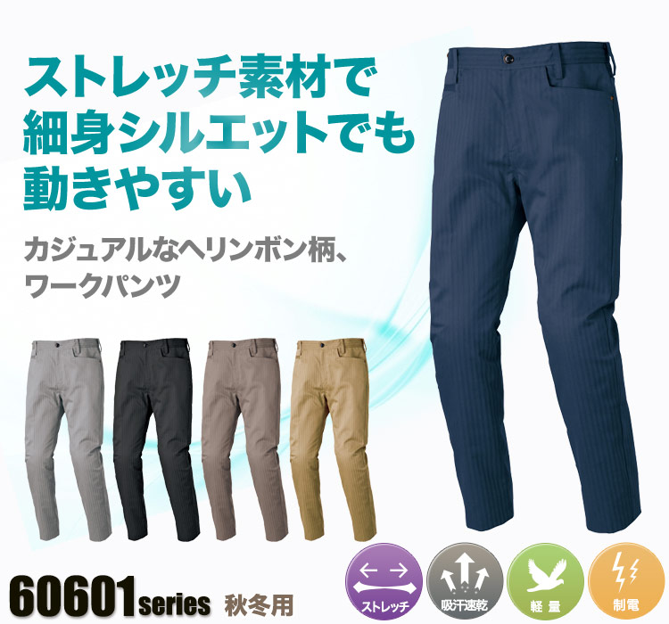 アイトス AZITOワークパンツ 60620