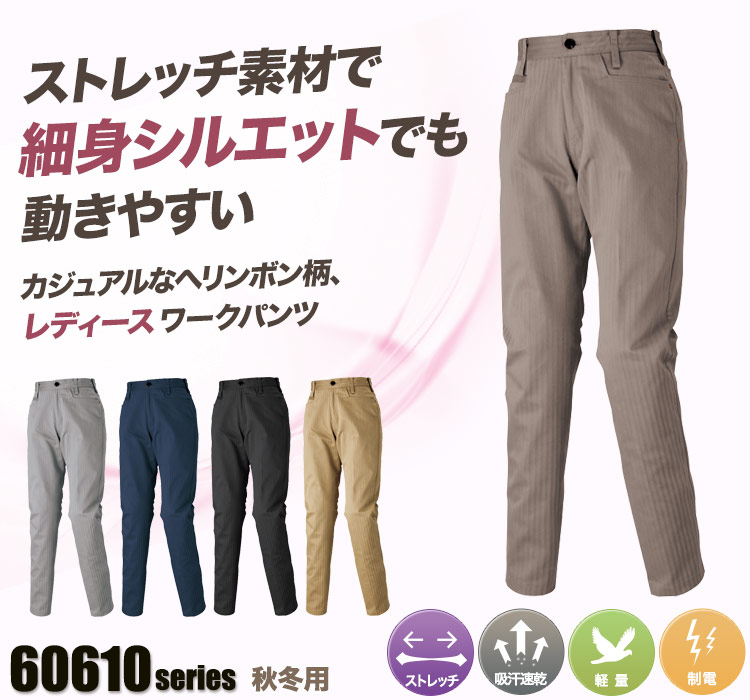 アイトス AZITO レディースワークパンツ 60625