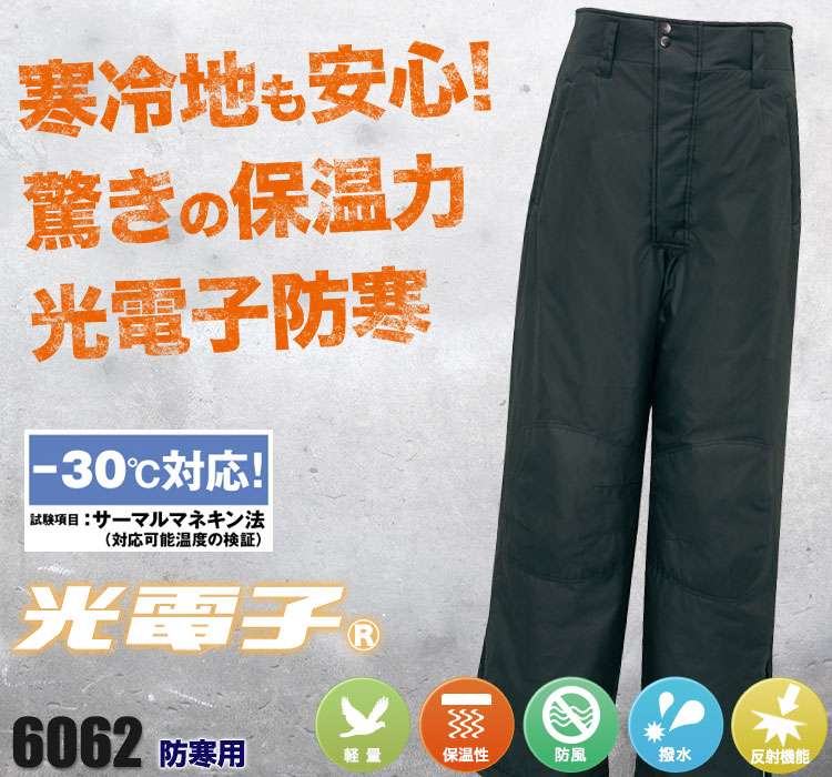 アイトス マイナス30度に対応する本格重防寒 6062