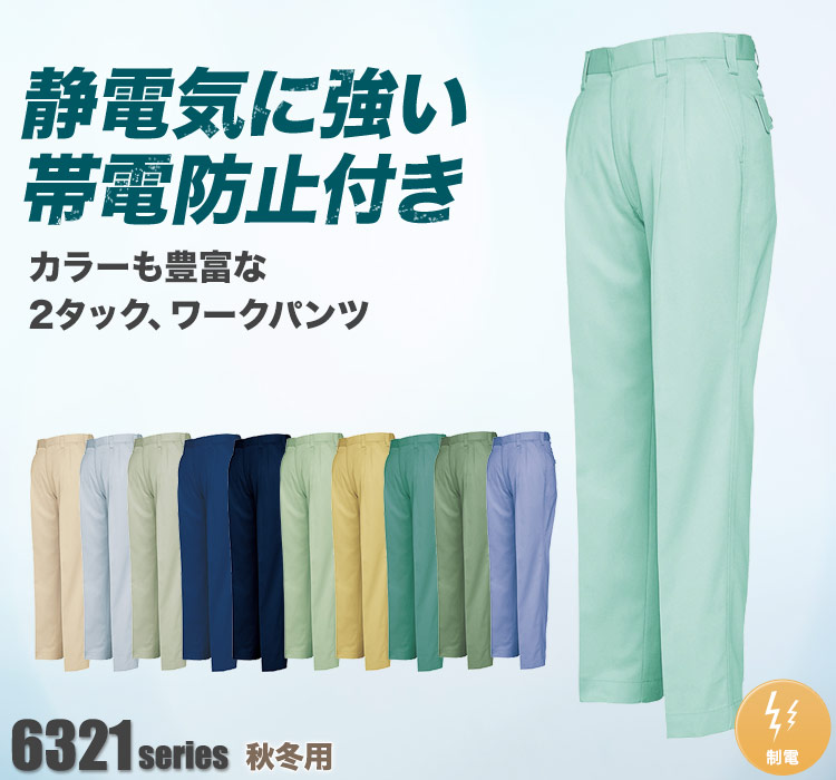 アイトス 2タックワークパンツ 6322