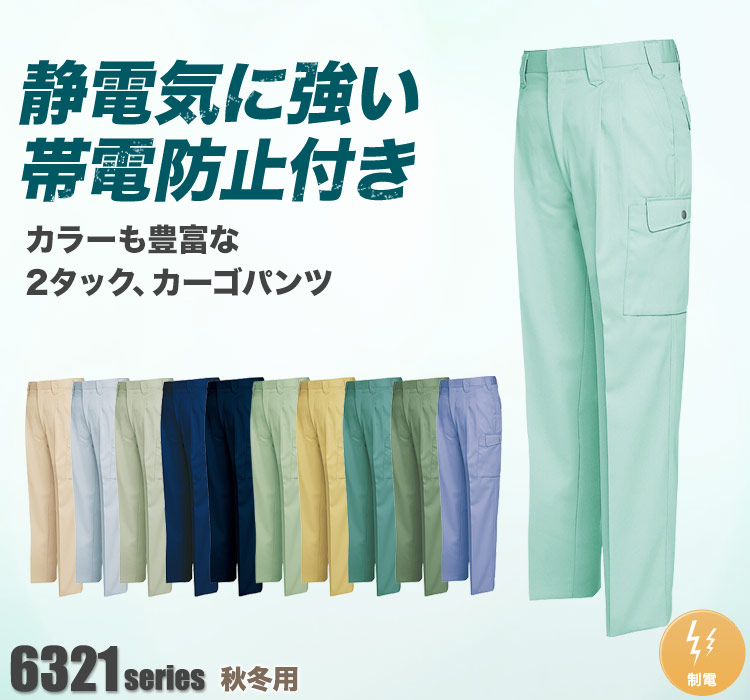 アイトス 2タックカーゴパンツ 6324