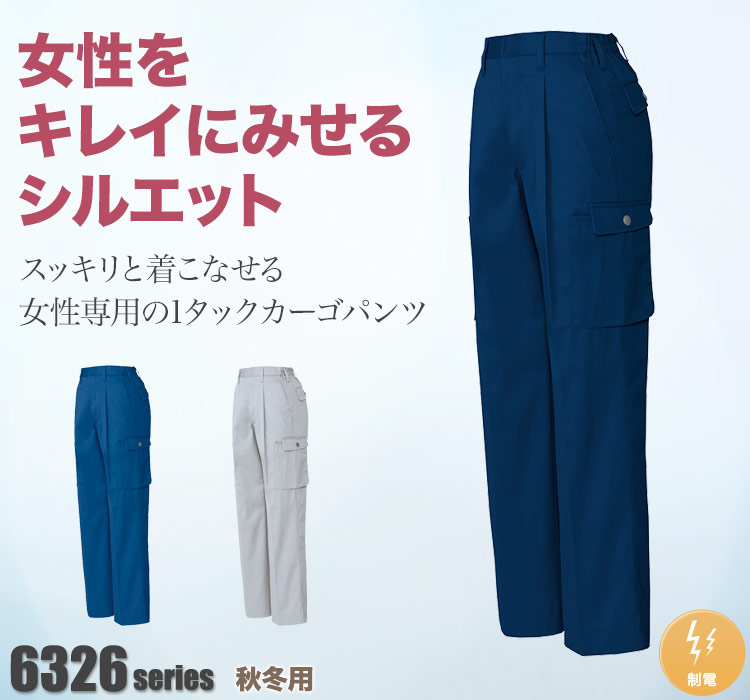 アイトス レディースカーゴパンツ 1タック 61-6329