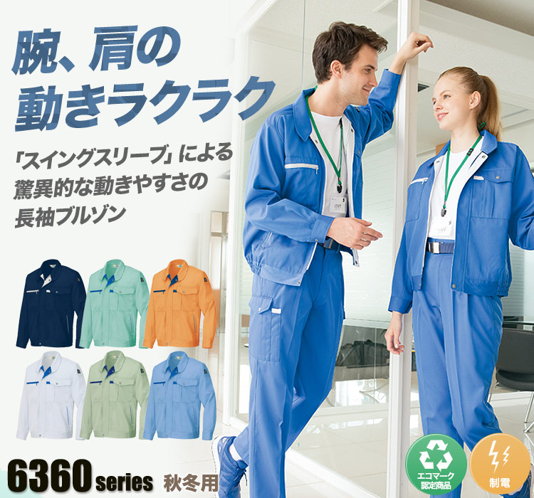 アイトス 長袖ブルゾン 6360