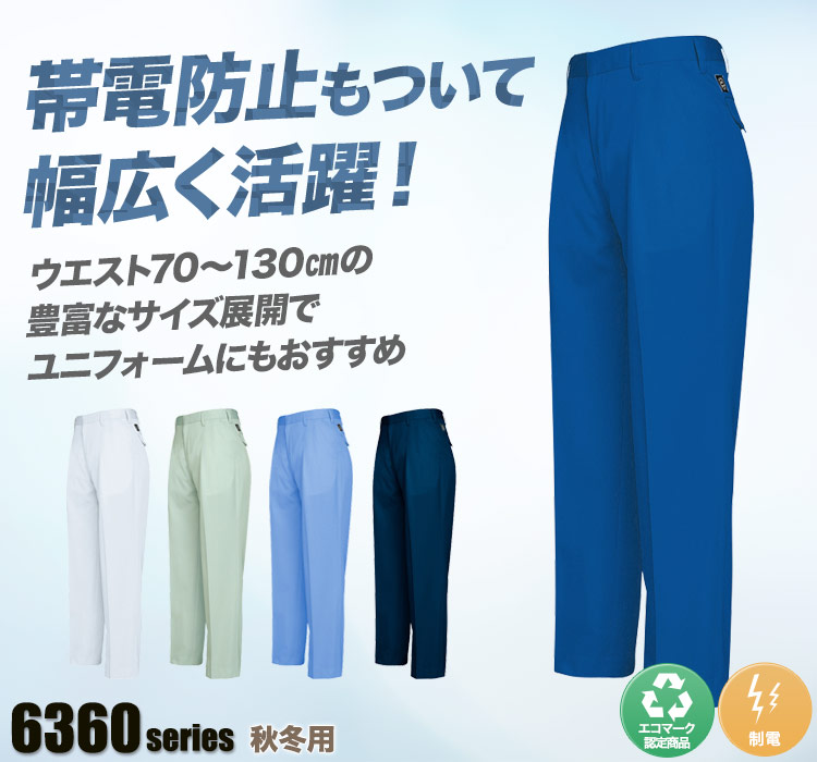 アイトス ツータックワークパンツ 6362