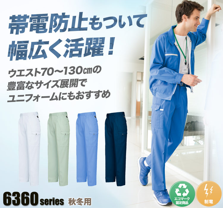 アイトス ツータックカーゴパンツ 6364