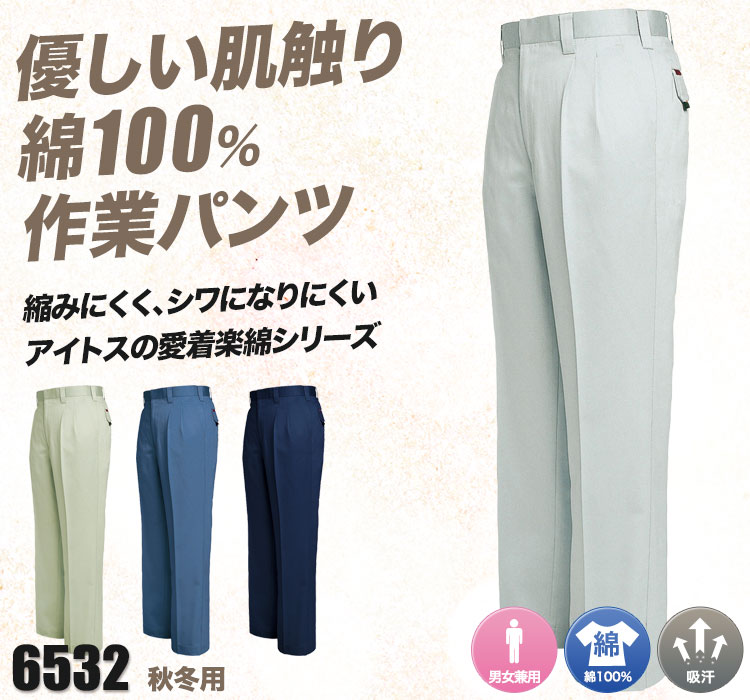 綿100%ツイルツータックワークパンツ 6532
