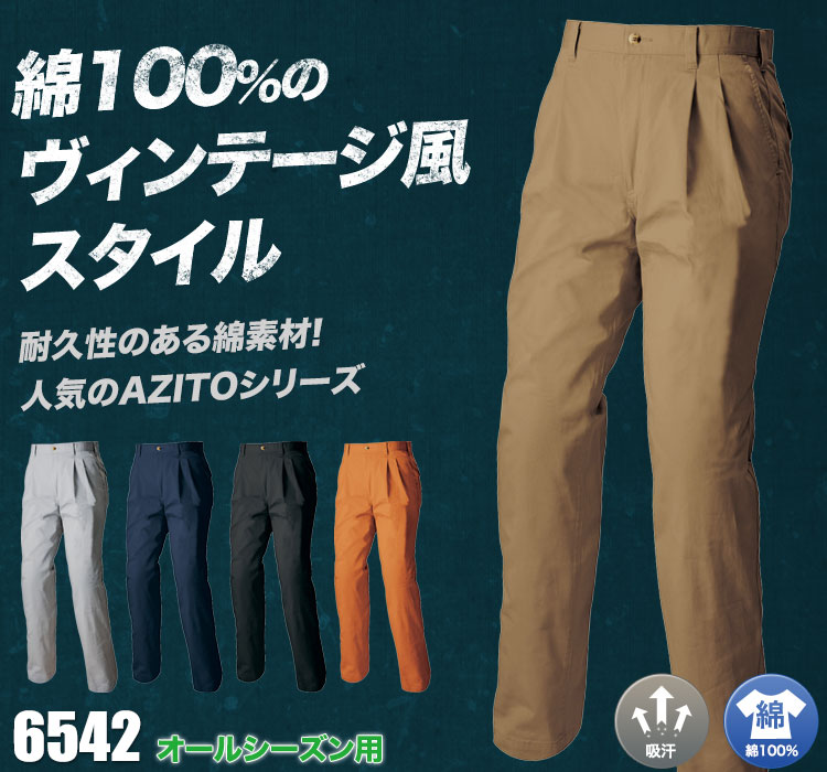 AZITO綿100%ワークパンツ 6542