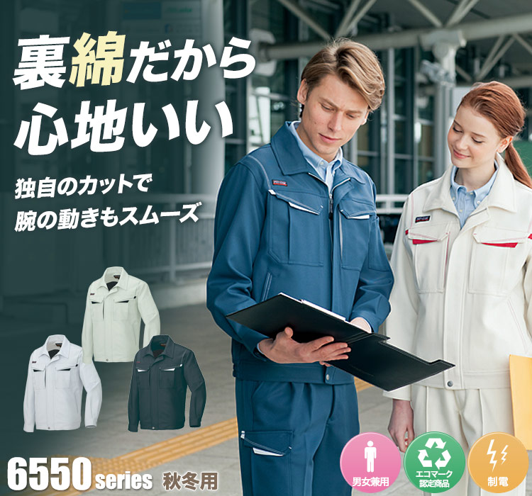 アイトス 長袖ブルゾンA 6550