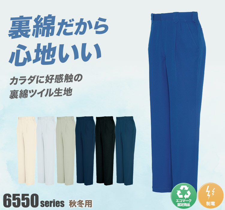 アイトス ワークパンツ 6552
