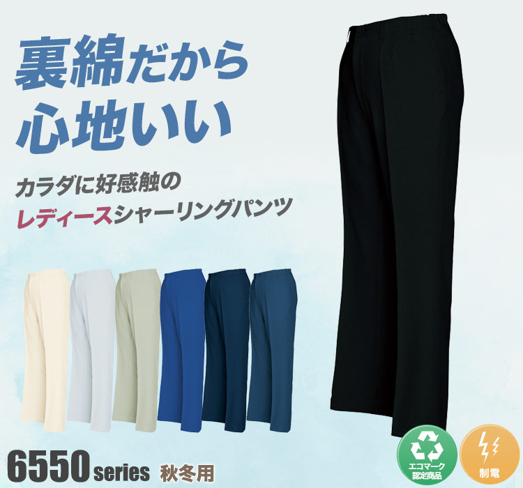 アイトス レディースシャーリングパンツ 6553