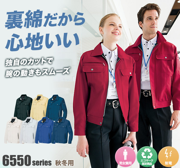 アイトス 長袖ブルゾンB 6560