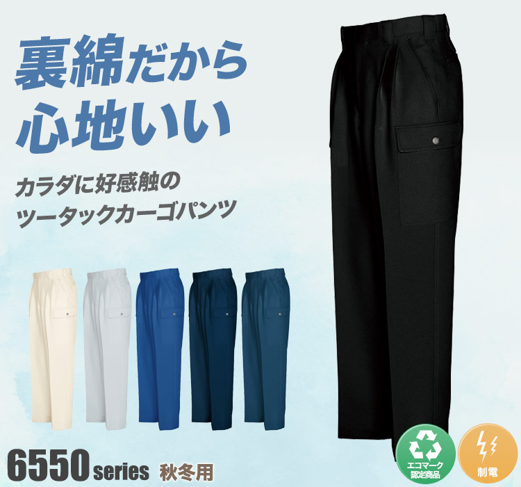 アイトス カーゴパンツB 6564