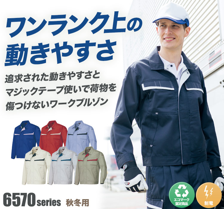 アイトス ムービンカットEX 長袖ブルゾン 6570