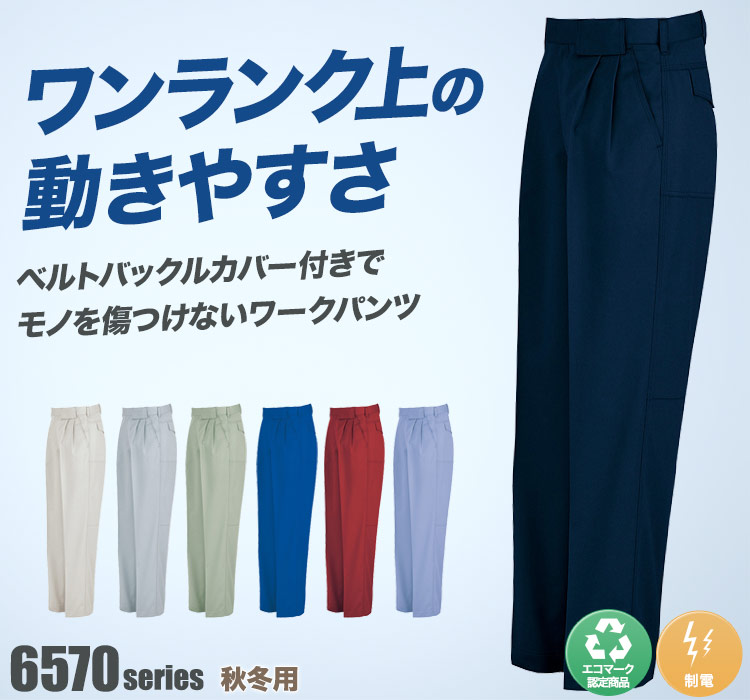 アイトス ムービンカットEX ワークパンツ 6572