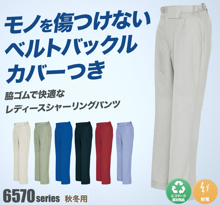 アイトス ムービンカットEX レディースシャーリングパンツ 6573