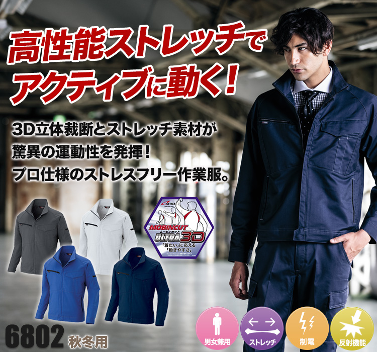 アイトス ムービンカット長袖ブルゾン 6802