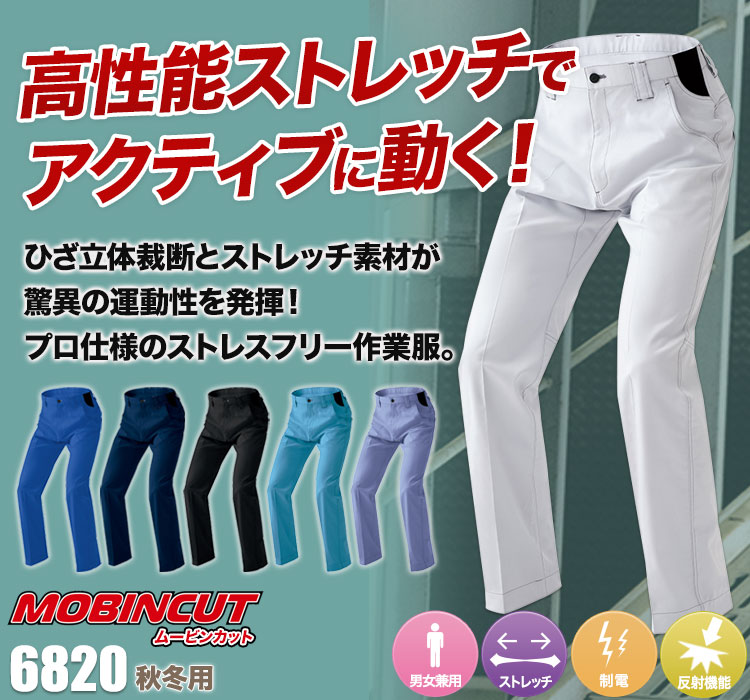 アイトス 長袖ブルゾン 6820