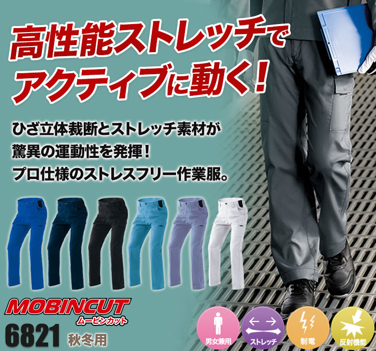 アイトス長袖ブルゾン 6821