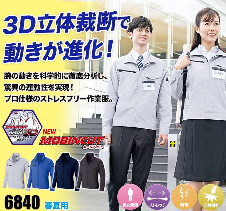 アイトス ムービンカット長袖ブルゾン 6840