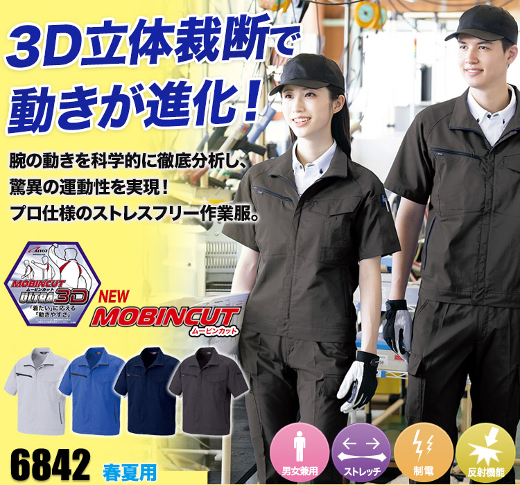 アイトス ムービンカット半袖ブルゾン 6842