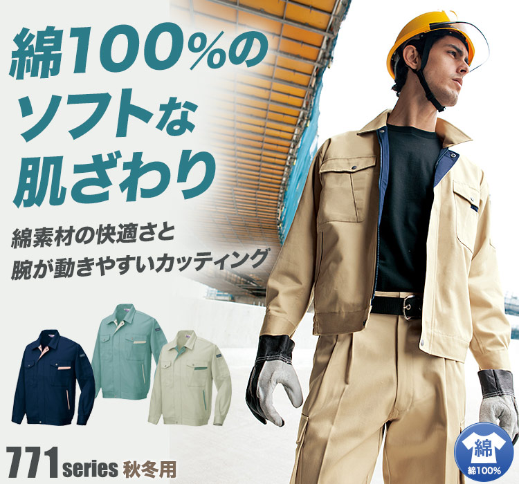 綿100%長袖ブルゾン 771